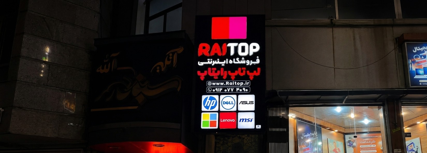 رایتاپ تابلو